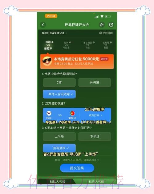 下载最佳世界杯竞猜,轻松赢钱